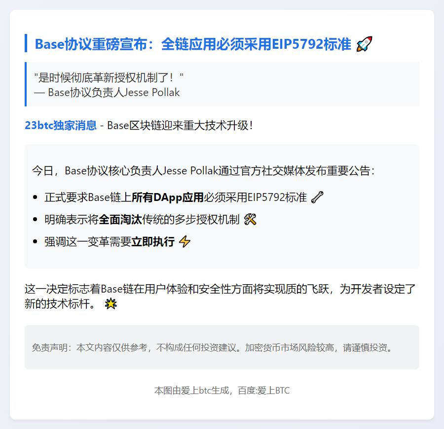 Base链应用需采用EIP5792标准