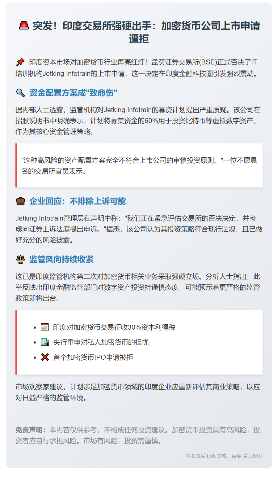 孟买证交所拒Jetking上市