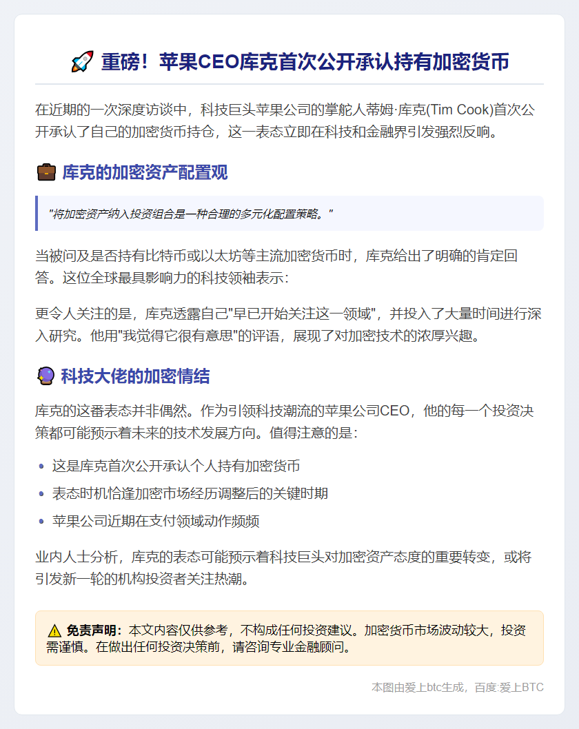 库克承认持有加密货币