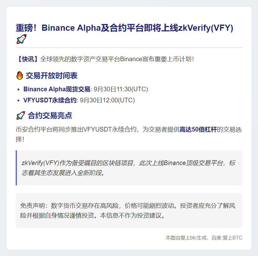 Binance 9月30日上线zkVerify