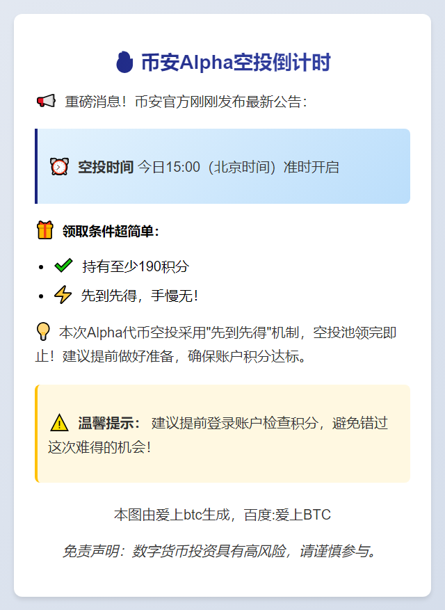 币安15点领Alpha空投，需190积分