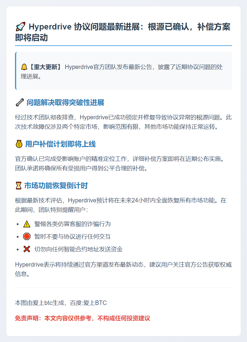 Hyperdrive问题修复，补偿即将发放