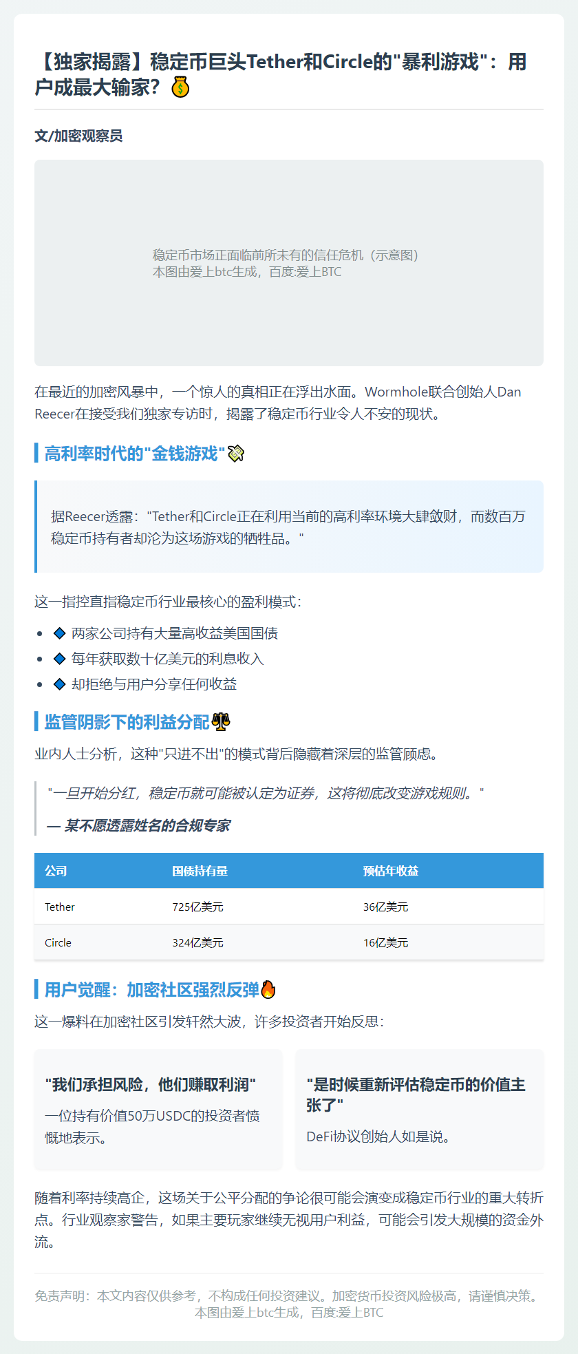 稳定币巨头获利，持有者难分羹