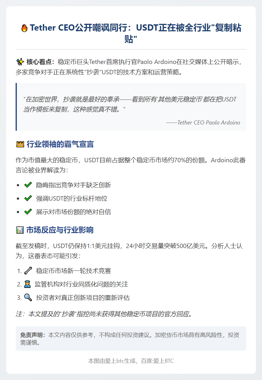 Tether CEO指责同行抄袭USDT
