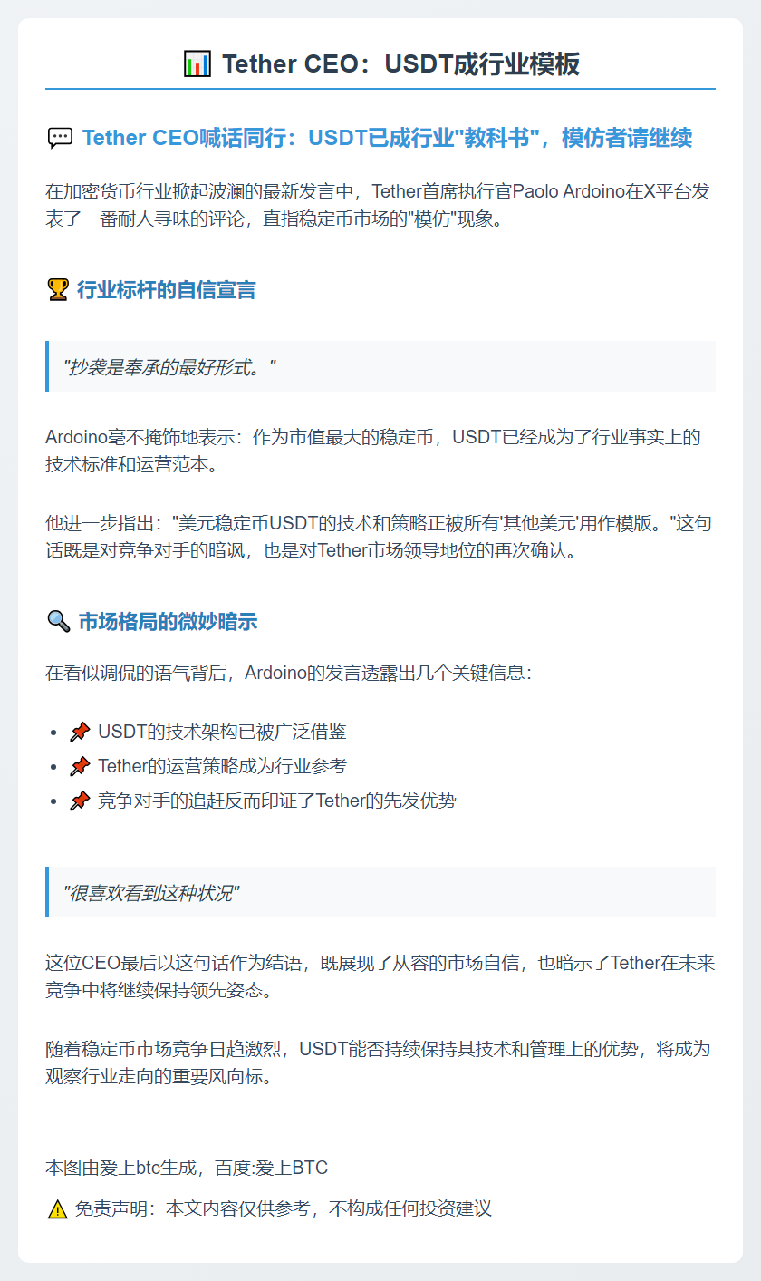 Tether CEO：USDT成行业模板