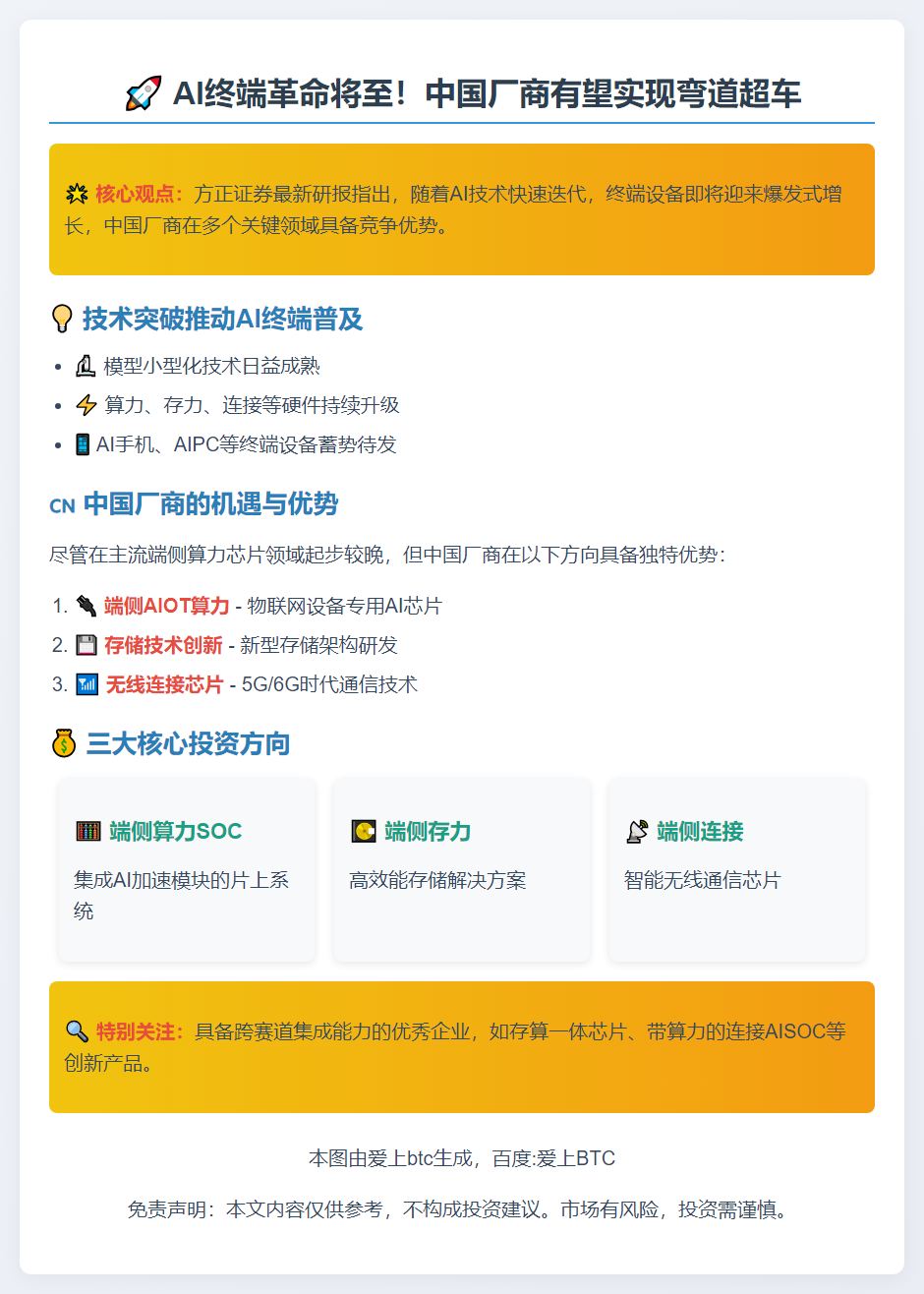 AI终端爆发在即