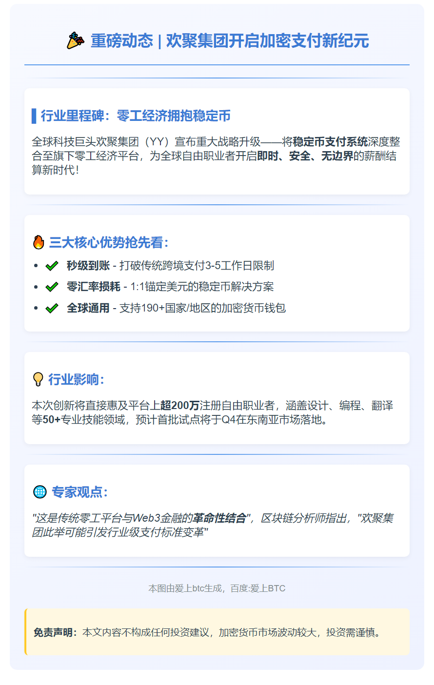 欢聚集团推行稳定币支付