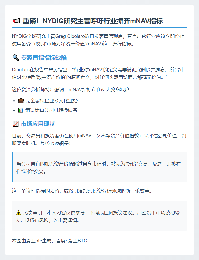 NYDIG主管呼吁删除mNAV指标