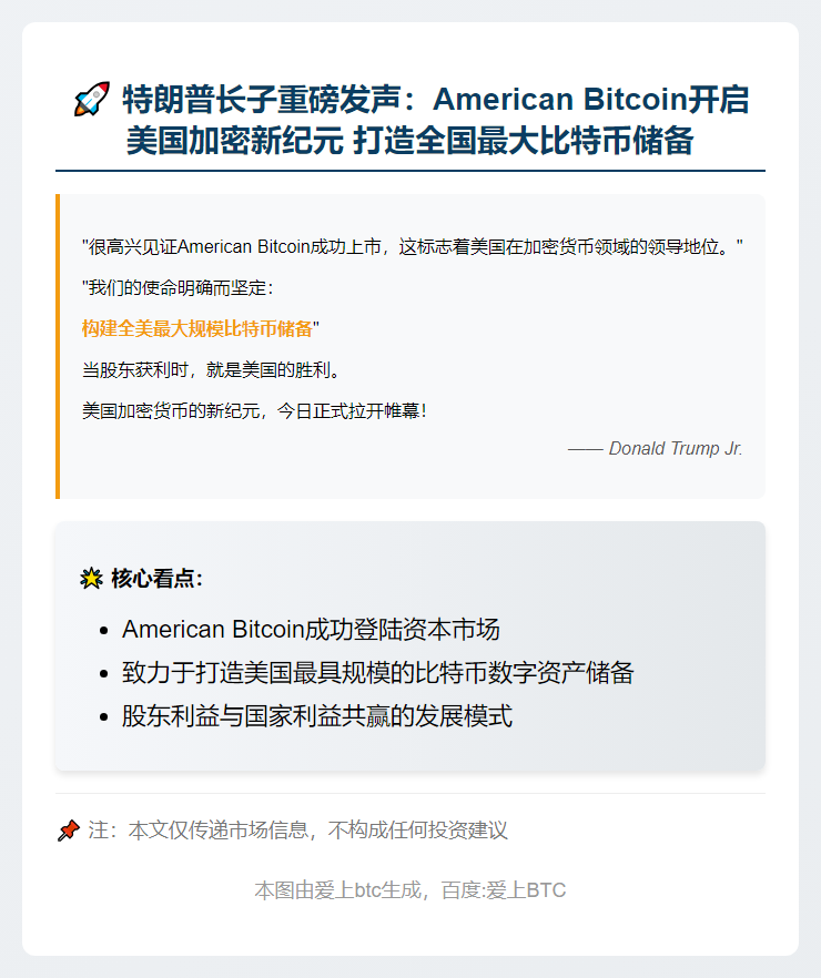 特朗普长子：建全美最大比特币储备