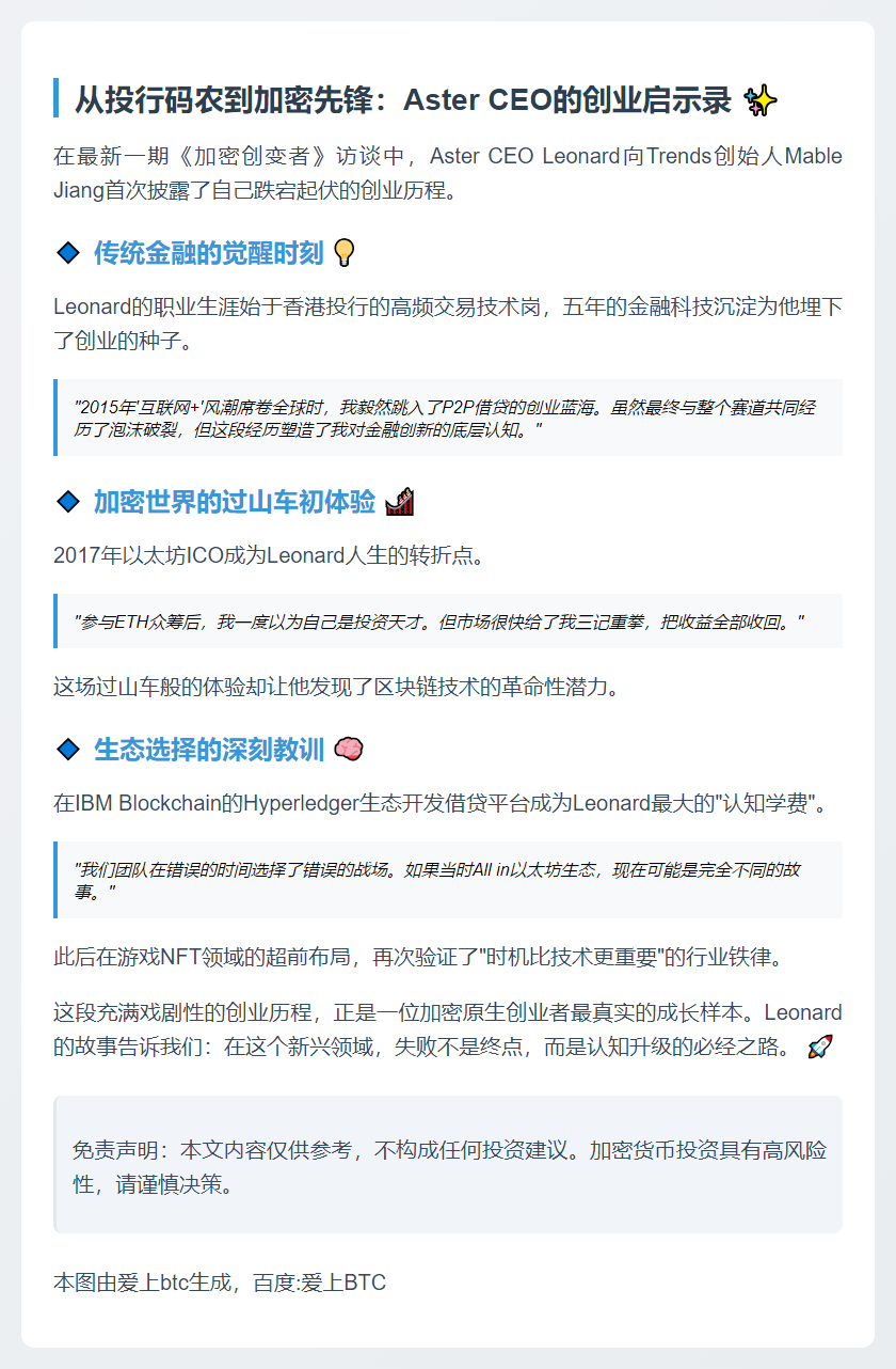Aster CEO：从P2P到以太坊的加密之路