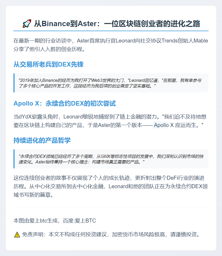 前Binance高管推永续合约DEX Apollo X