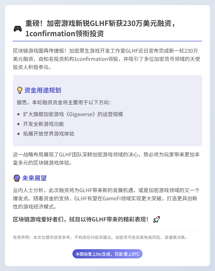 GLHF融资230万美元