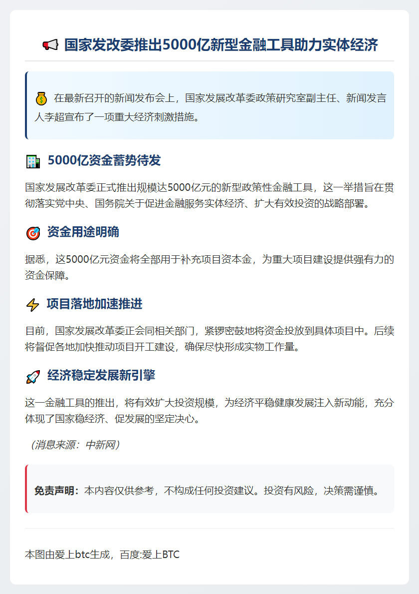 国家发改委：5000亿新型金融工具启动