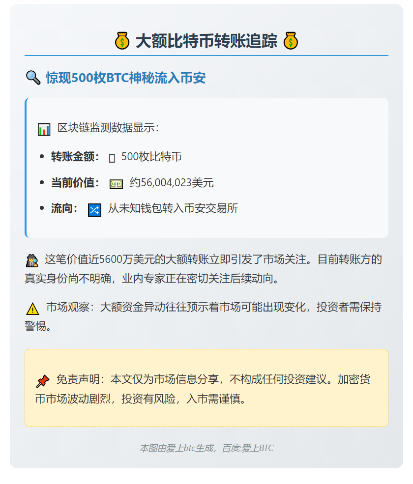 500比特币转至币安