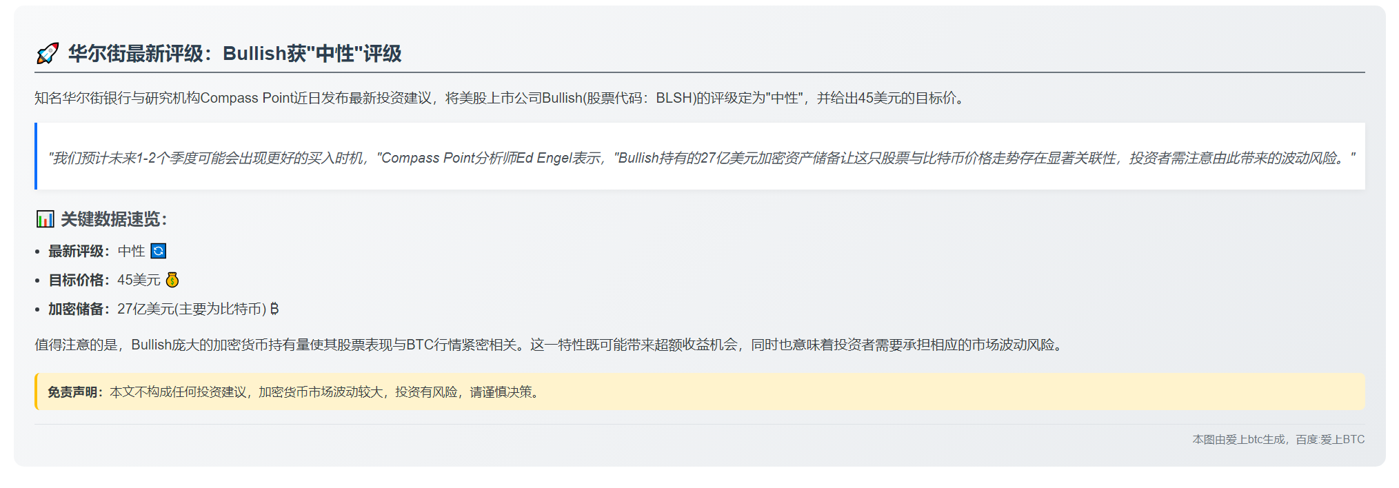 Compass Point：Bullish评级中性，目标价45美元