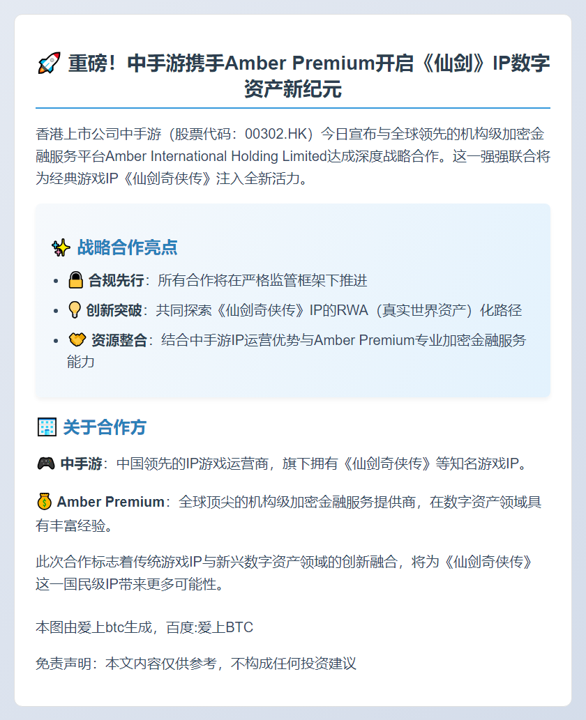 中手游携手Amber Premium战略合作