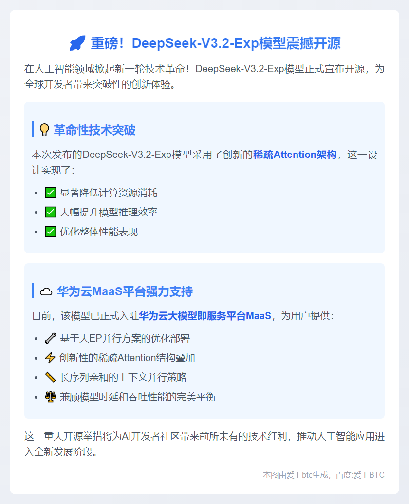 DeepSeek-V3.2开源发布