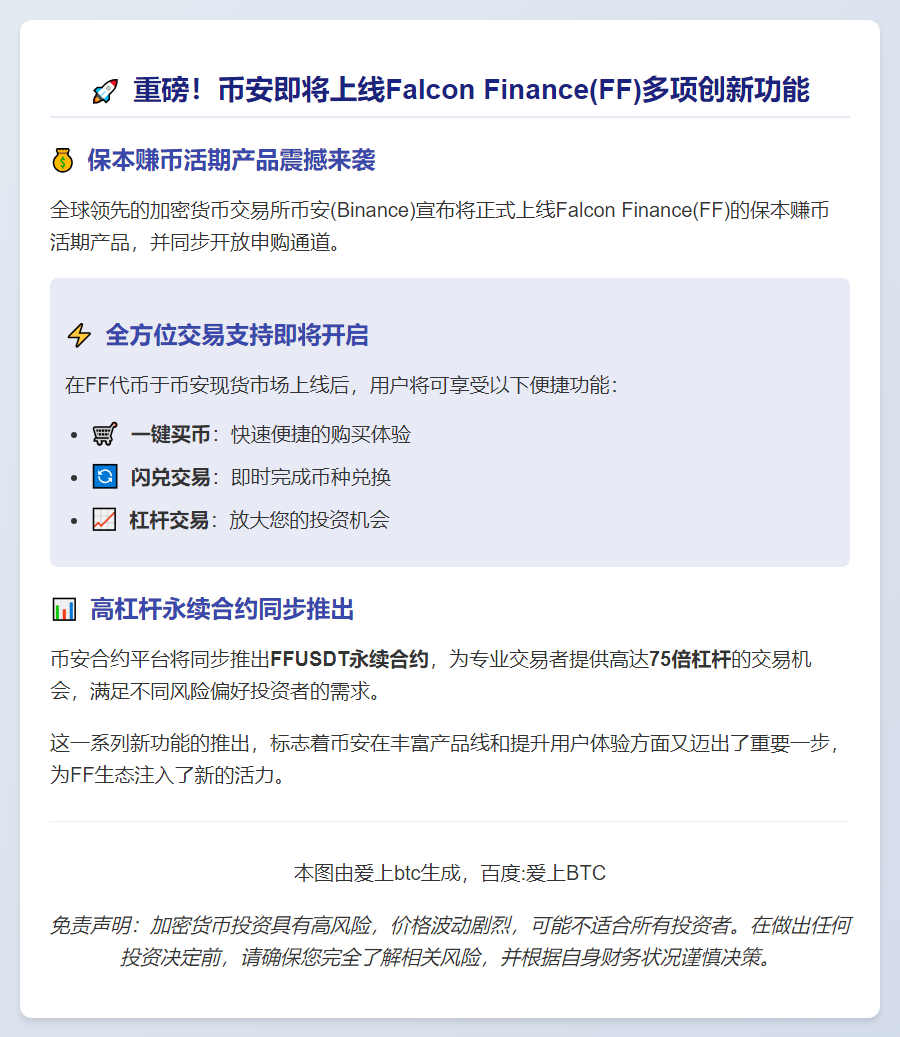 Binance上线FF多项功能
