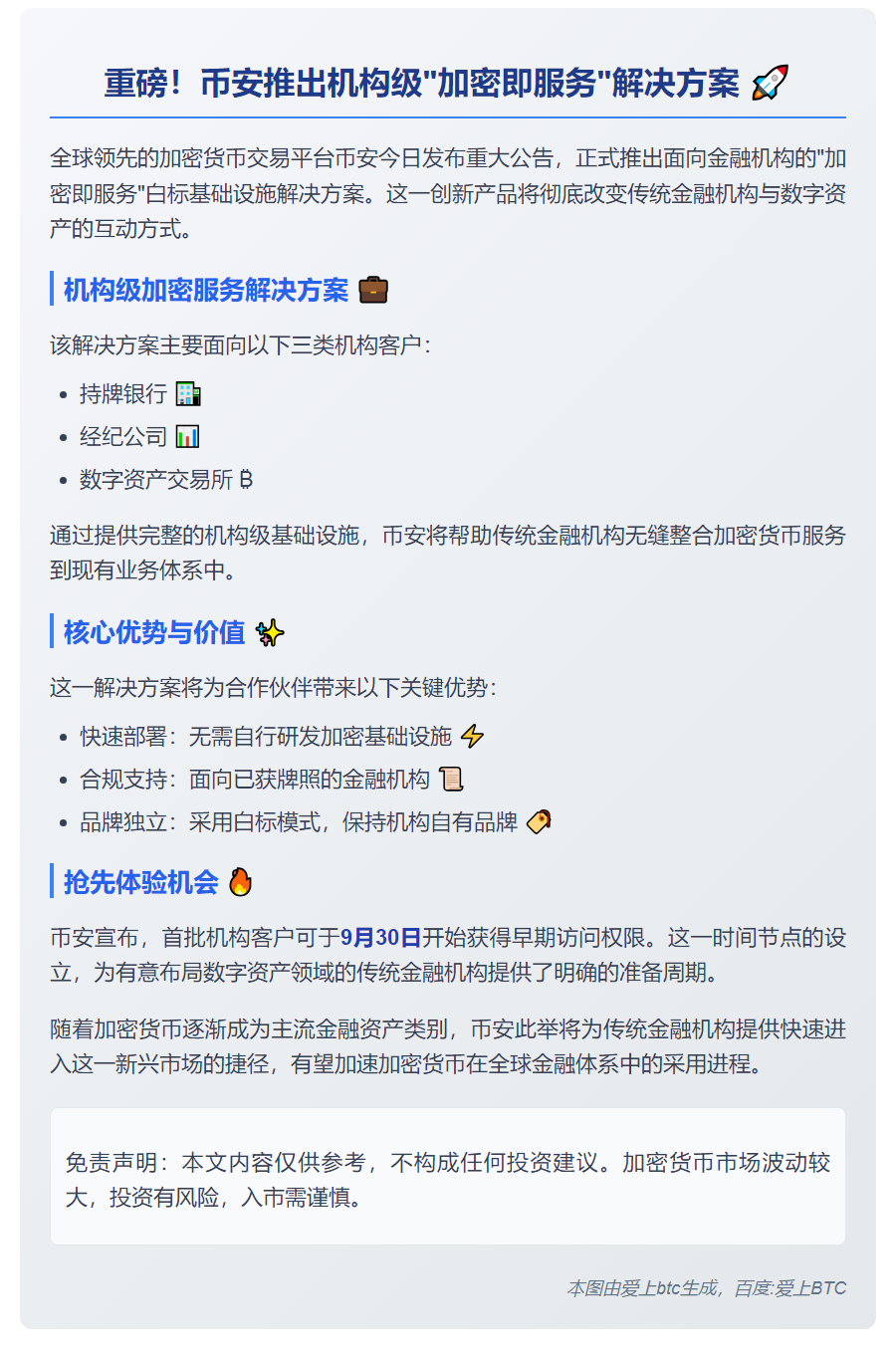 币安推出机构级加密白标服务
