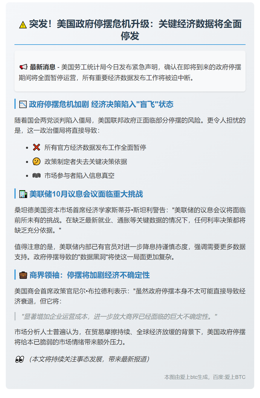 美劳工局：政府停摆期间暂停发布经济数据