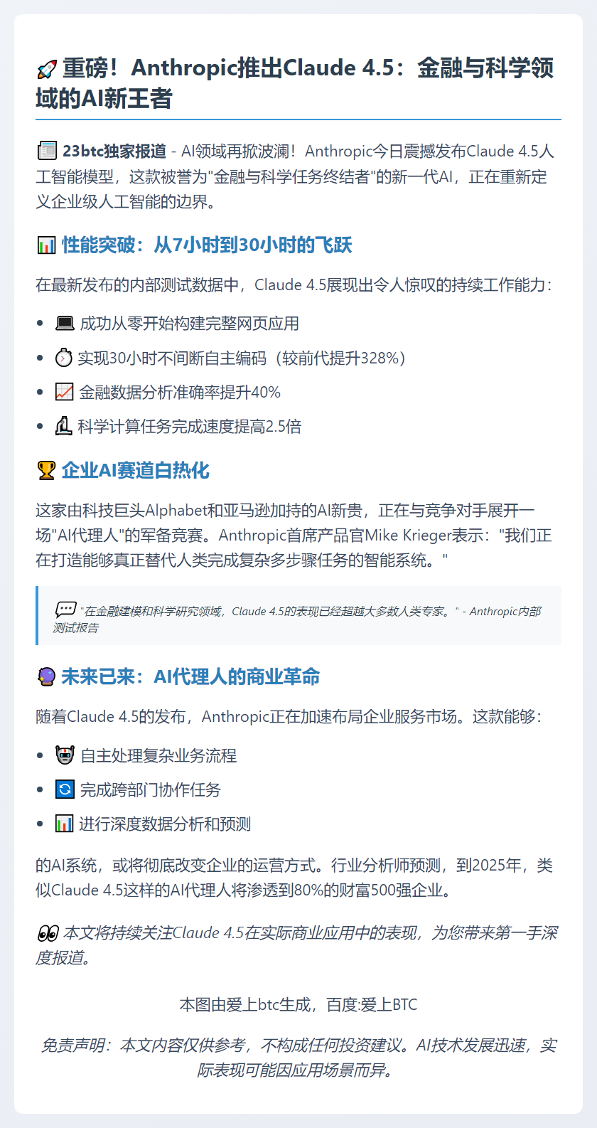 Claude 4.5 AI领跑金融科学任务