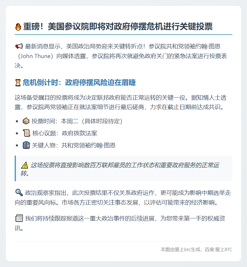 美参议院周二再表决避免关门法案