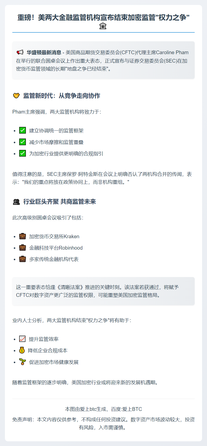 美CFTC与SEC结束加密监管之争