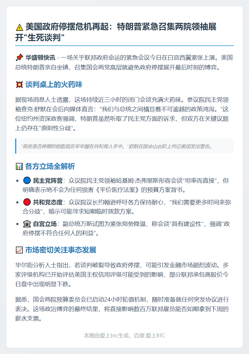 特朗普会晤两院领袖 磋商避免政府停摆