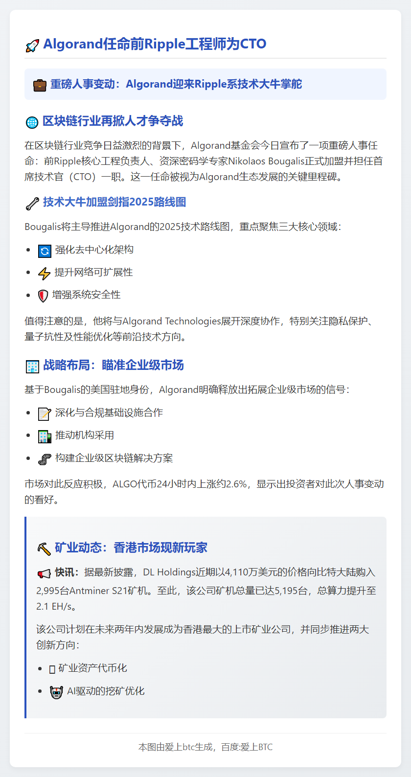 Algorand任命前Ripple工程师为CTO