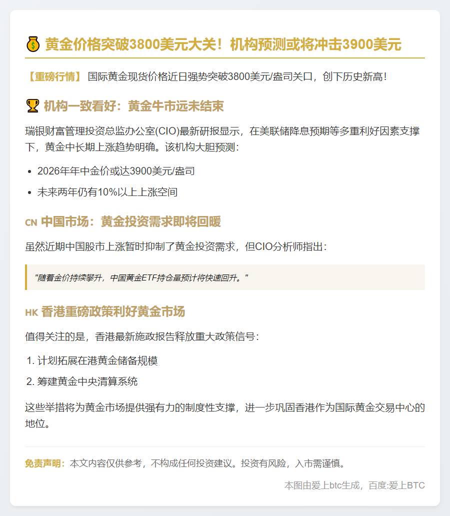 金价突破3800美元 中长期看涨