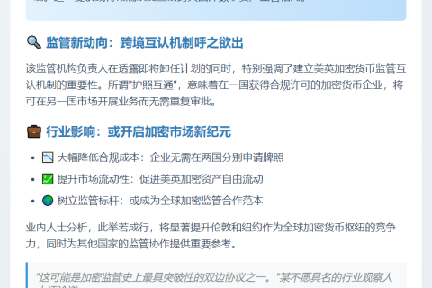 美英呼吁加密货币"护照互通"