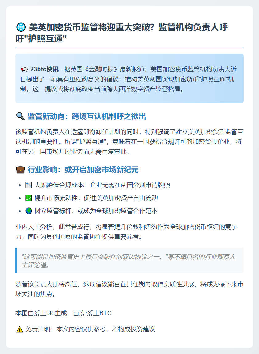 美英呼吁加密货币