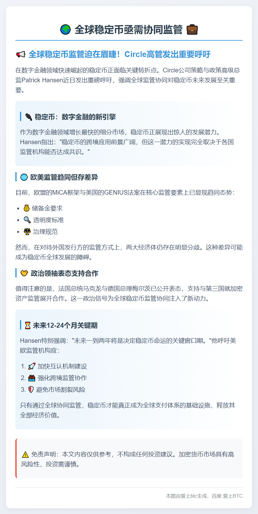 全球稳定币亟需协同监管