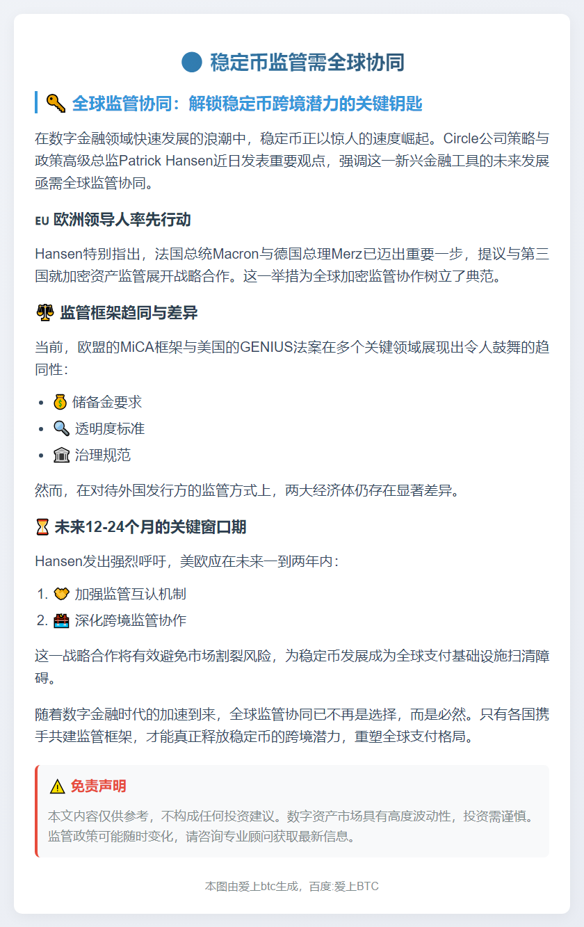 稳定币监管需全球协同
