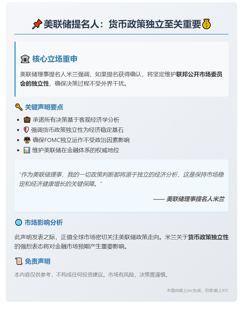 美联储提名人：货币政策独立至关重要