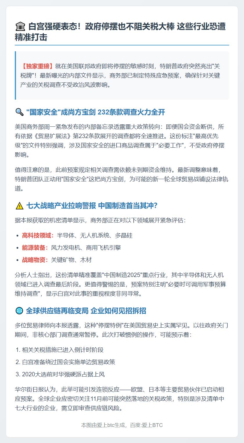 特朗普政府停摆期仍推关税调查