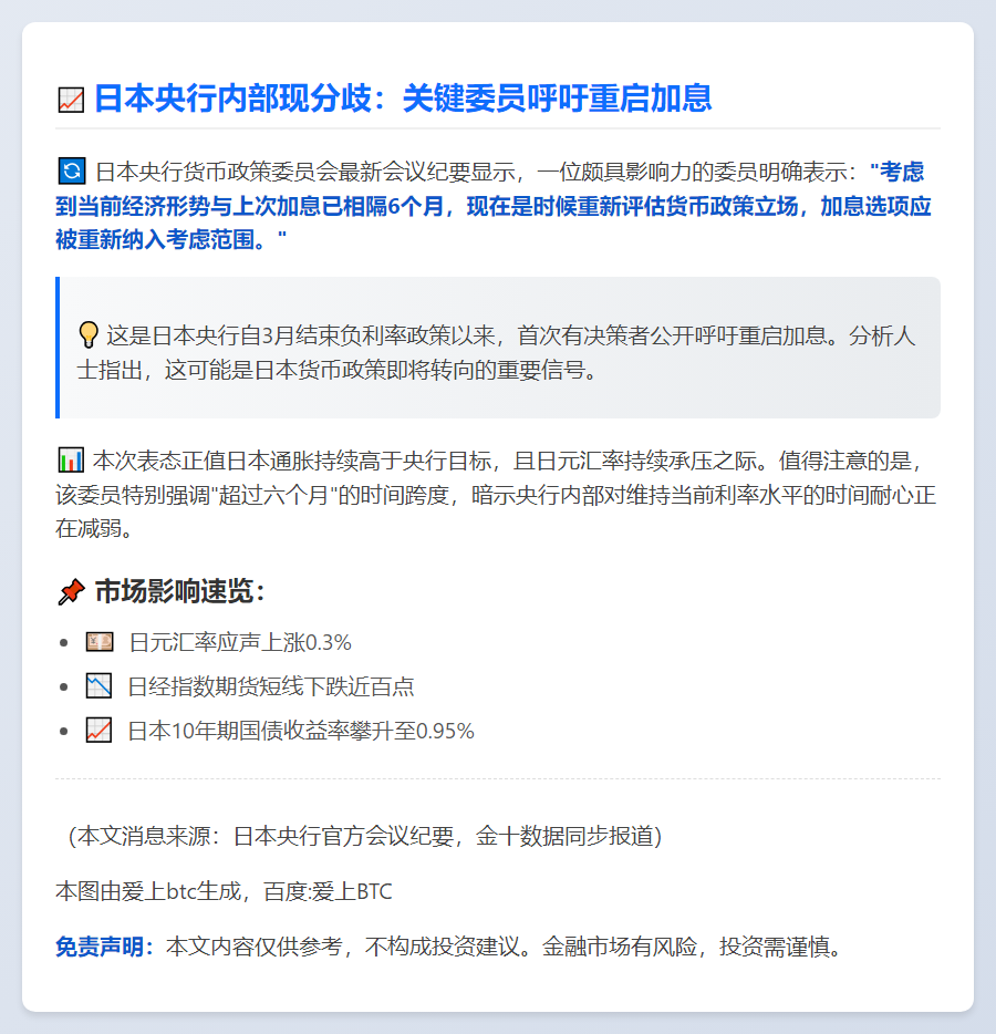 日本央行委员：考虑再次加息