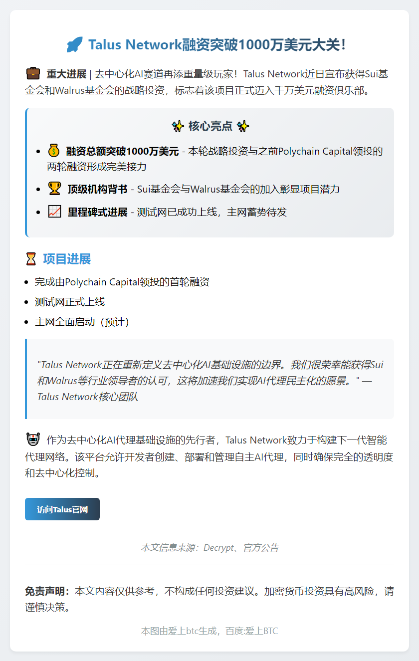 TalusNetwork融资超千万美元