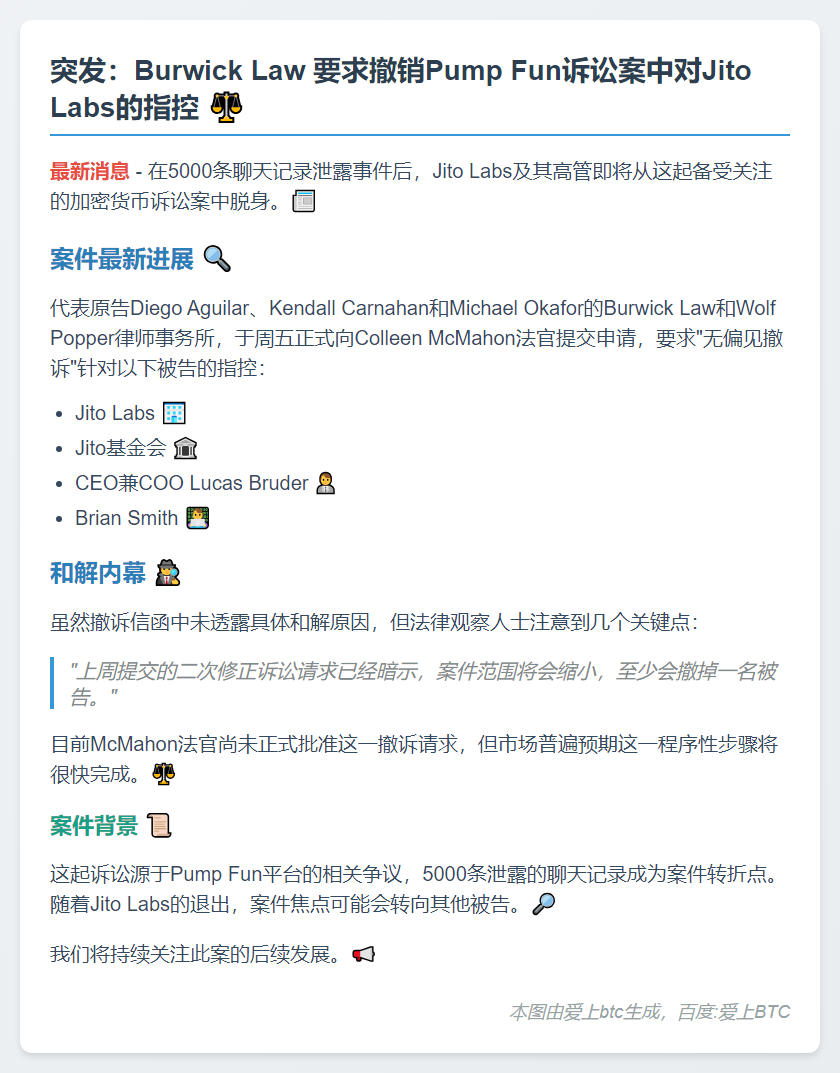 律所要求撤销Pump Fun案对Jito Labs诉讼