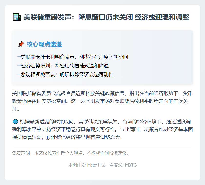 美联储卡什卡利：利率可适度下调