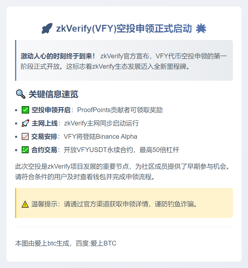 zkVerify开放VFY空投申领