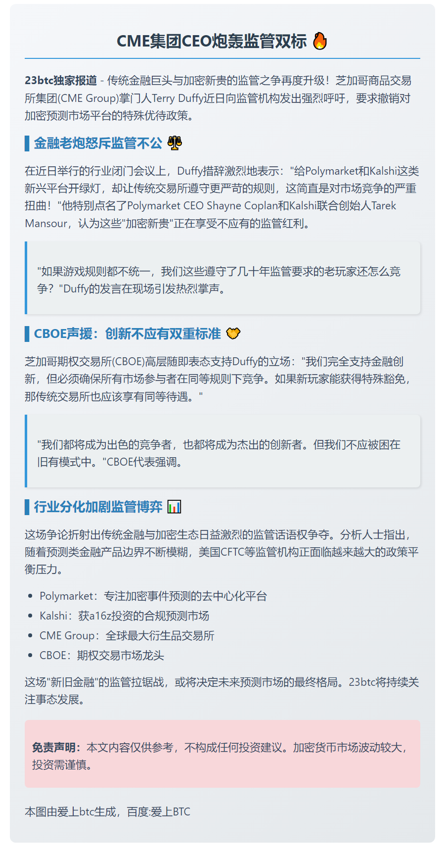 CME CEO反对豁免Kalshi等平台