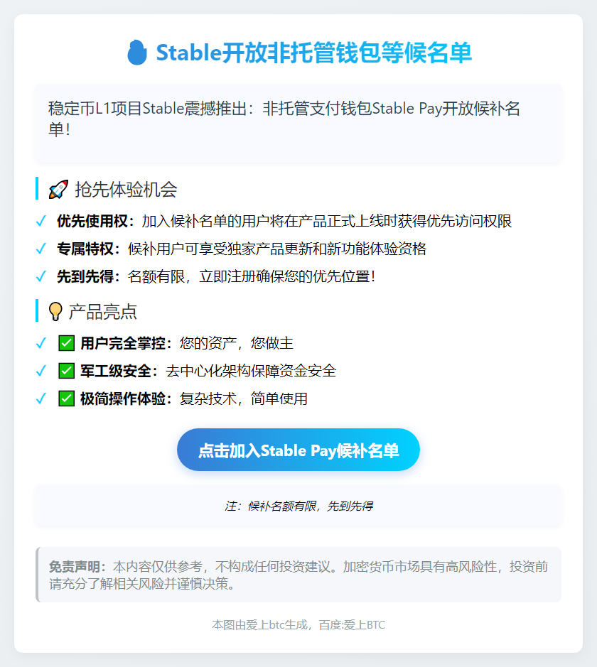 Stable开放非托管钱包等候名单