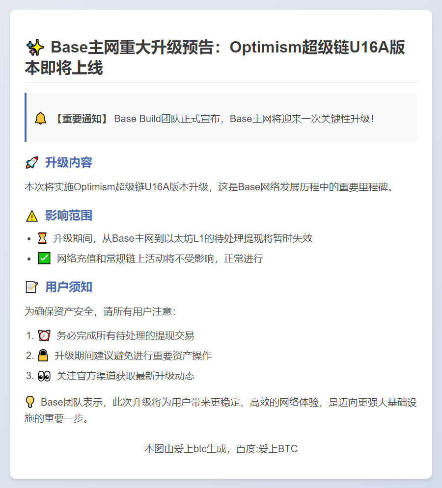 Base主网10月8日升级Optimism超级链