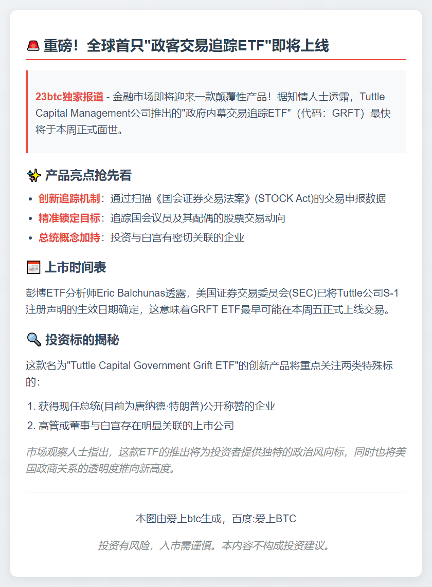 "政府套利ETF本周或上市"