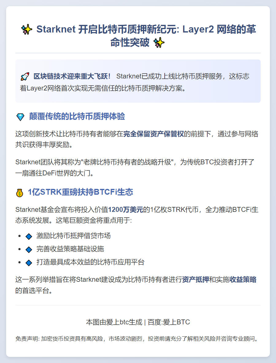 Starknet 推出比特币质押收益产品