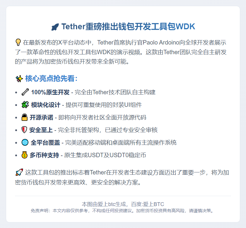 Tether CEO发布开源钱包工具包Demo