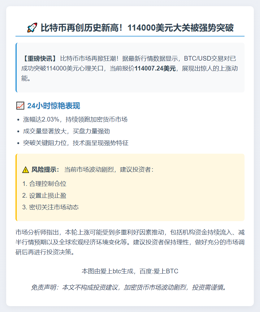 比特币突破11.4万美元