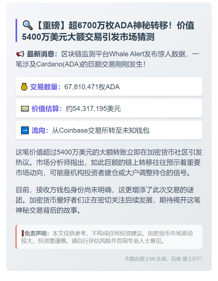 巨额ADA转出Coinbase