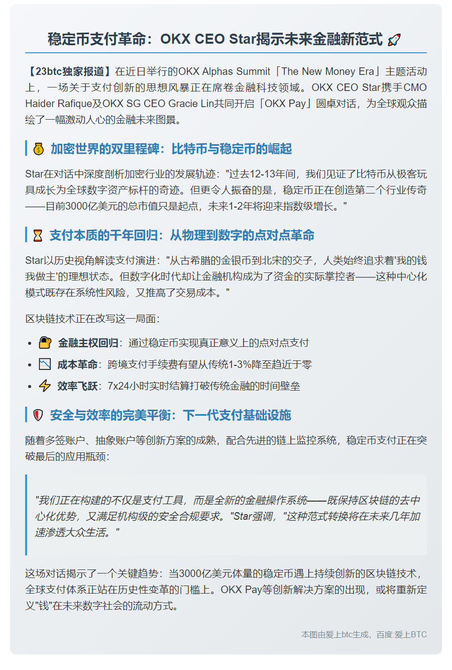稳定币支付：安全高效，即将普及